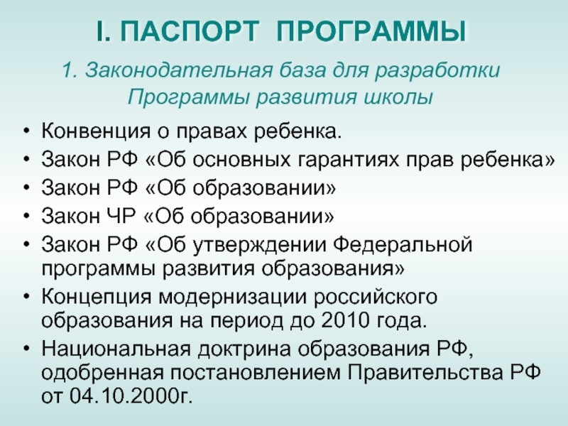 Закон об образовании. 4 Закона детского развития.