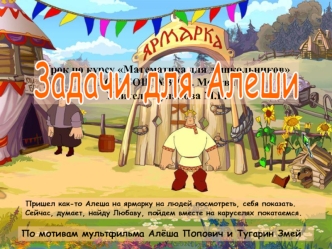 Задачи для Алеши