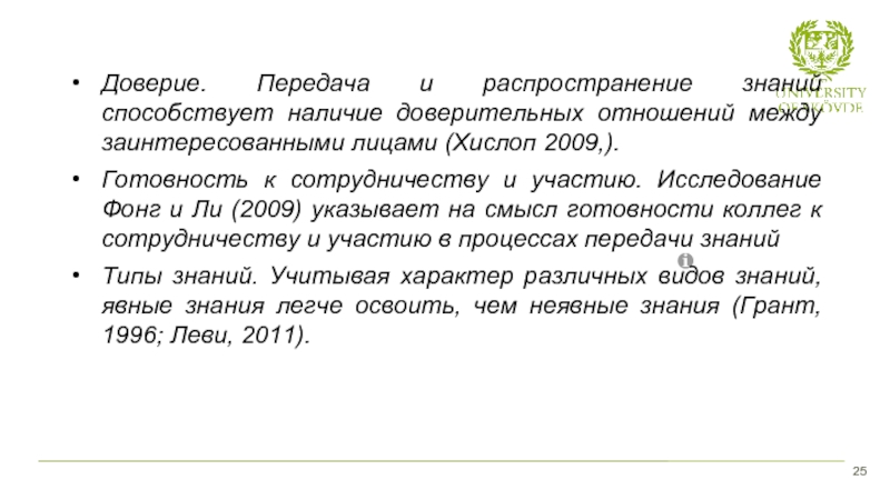 Наличие способствовать. Распространение знаний.