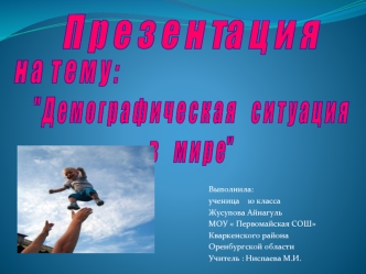 П р е з е н та ц и я