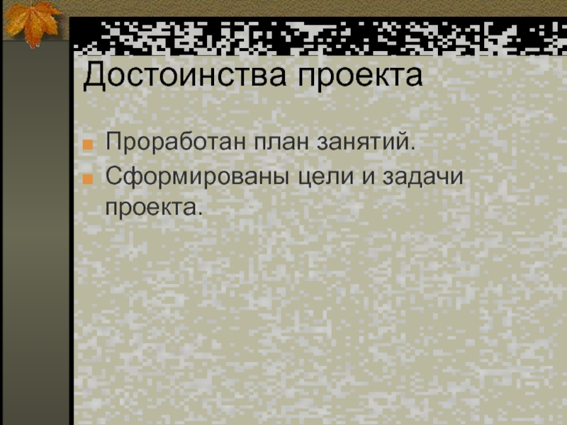 Как сформировать цель и задачи проекта