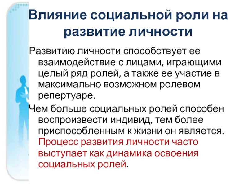 Презентация личность и социальная роль военного человека