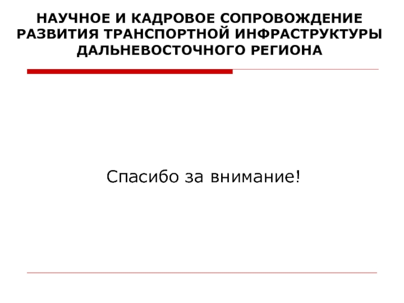 Развитие транспортной инфраструктуры москвы презентация