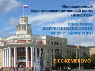 EICC-KEMEROVO