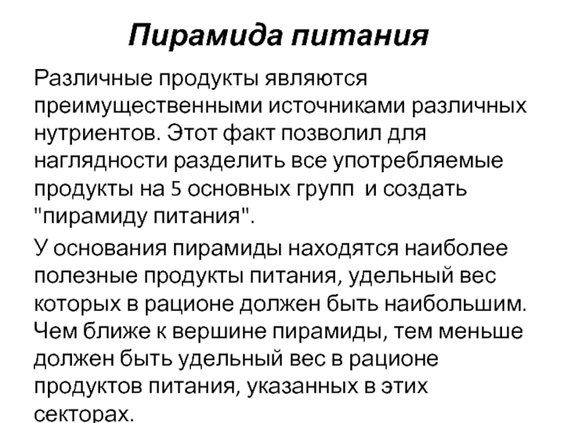 Какие нутриенты являются критическими значит значимыми. Источники основных нутриентов. Первичные и вторичные нутриенты. Критически значимые продукты это нутриенты потребление которых. Незаменимые нутриенты.