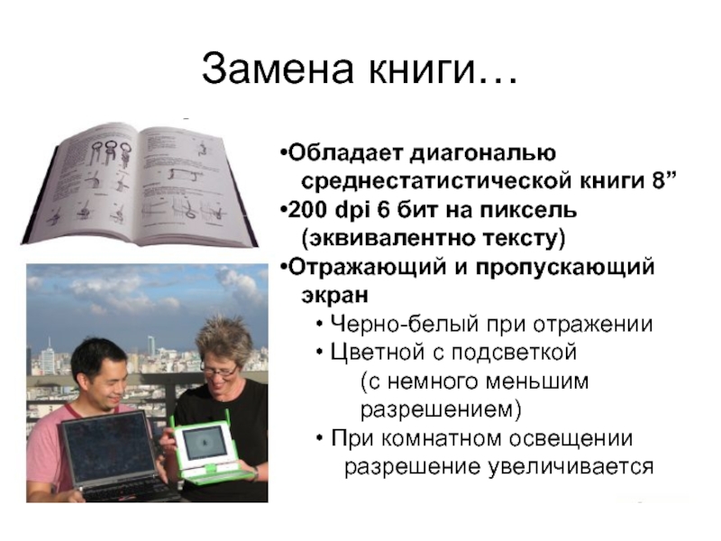 Можно ли книгу. Можно ли книги заменить другими средствами обучения. Книга замен. Подмены книга. Размер среднестатистической книги.