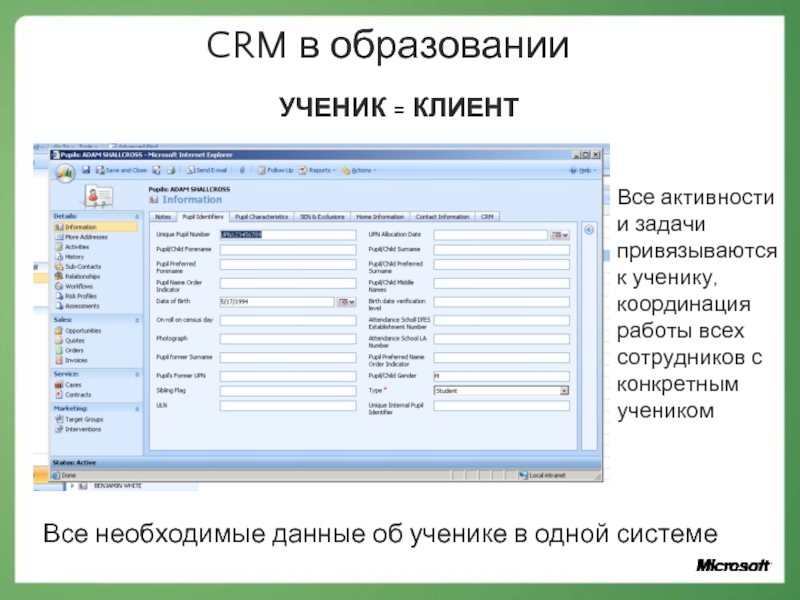 Использовать всю необходимую информацию для. CRM программа. Работа в CRM. CRM системы примеры. CRM образование.