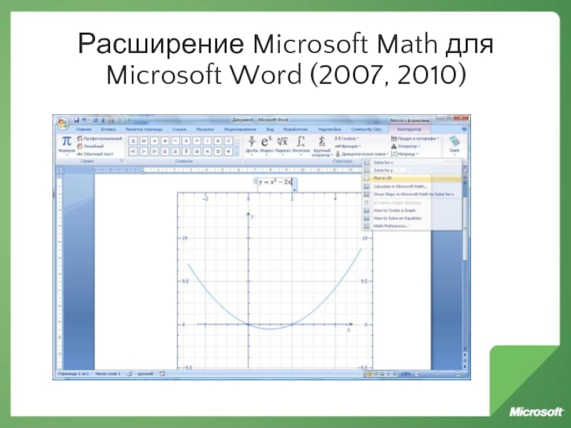 Расширение документов microsoft word. Расширением документов Microsoft Word является. Основное расширение MS Word. Расширение документа MS Word является.