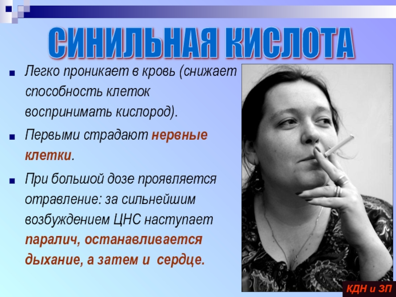 Она проникает легко. Приколы про замужество. Уметь любить. Синильная кислота (цианид). Она проникает легко.