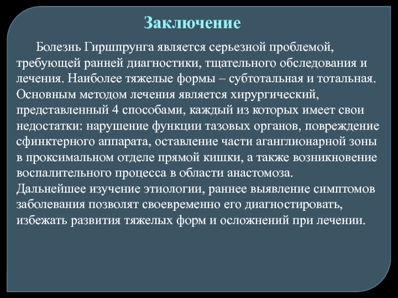 Клиническая картина ректальной формы болезни гиршпрунга характеризуется