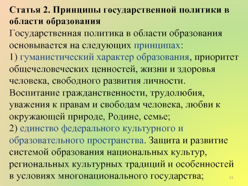 Принципы гуманистического образования. Гуманистический характер образования принцип. Гуманистический характер образования.