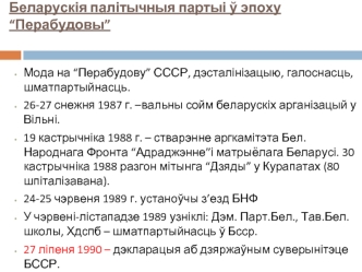 Беларускія палітычныя партыі ў эпоху перабудовы