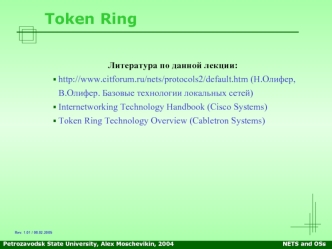 Базовые технологии локальных сетей