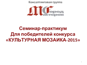 Семинар фонда Тимченко день 2