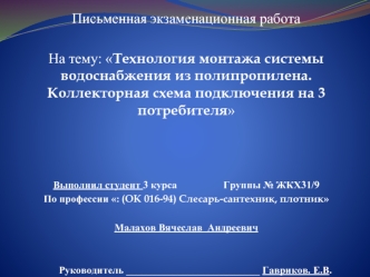 Технология монтажа системы водоснабжения из полипропилена. Коллекторная схема подключения на 3 потребителя