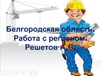 Заводы Белгородской области