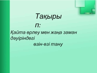 Та?ырып:
