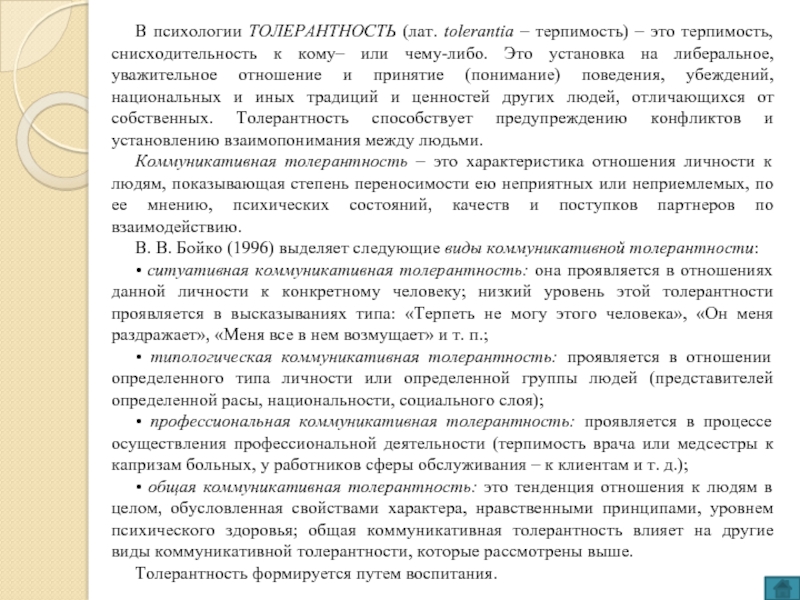 Доклад: Проблемы взаимопонимания и взаимоотношения между людьми