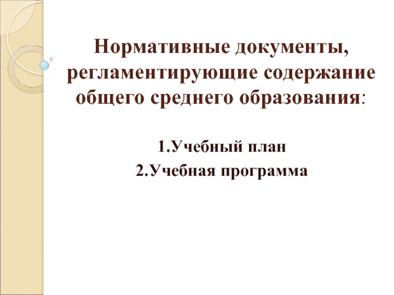 Едсоо единое содержание общего образования