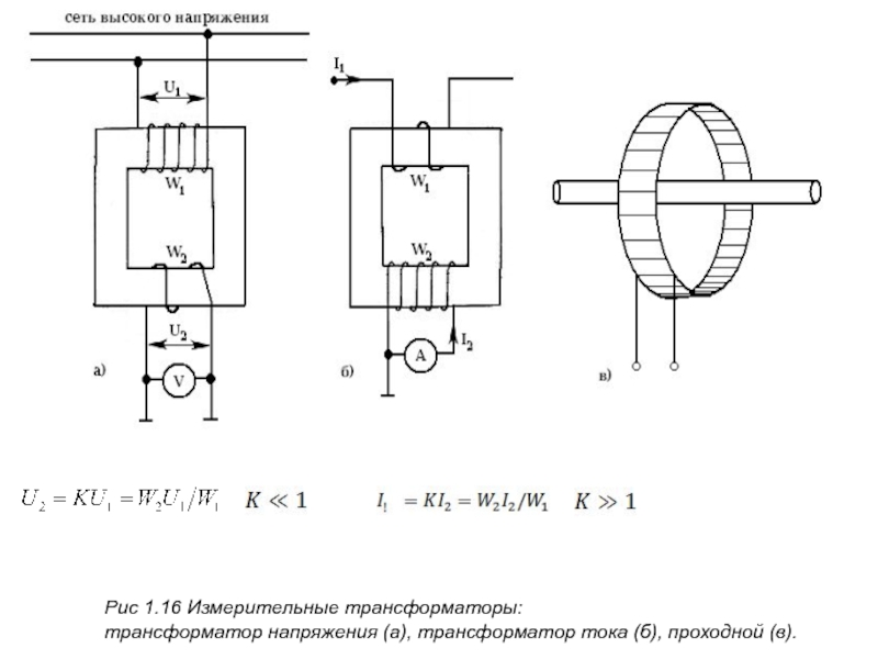 Измерительный трансформатор тока на схеме