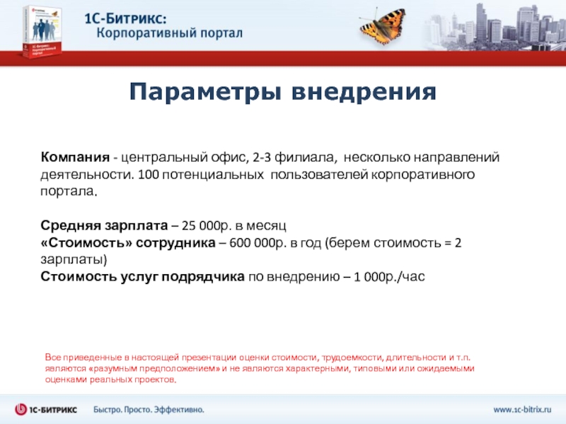 Внедрение компания. Корпоративный пользователь это. Инструкции для пользователя корпоративной. Описание директора на корпоративном портале. Корпоративный портал Роспотребнадзора позволяет.