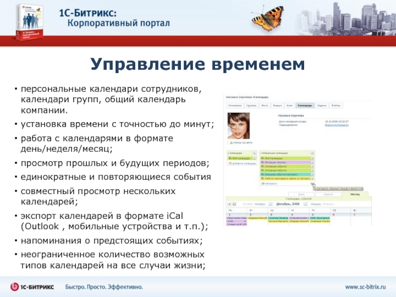 1с битрикс презентация