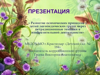 Презентация