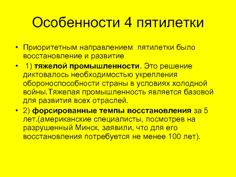 Реферат: Основные направления перестройки экономики СССР в начальный период войны