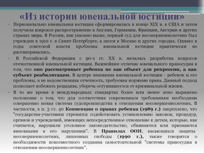 Ювенальная юстиция проблемы. Ювенальная юстиция в Германии. Ювенальная юстиция в США. Ювенальная юстиция сочинение.