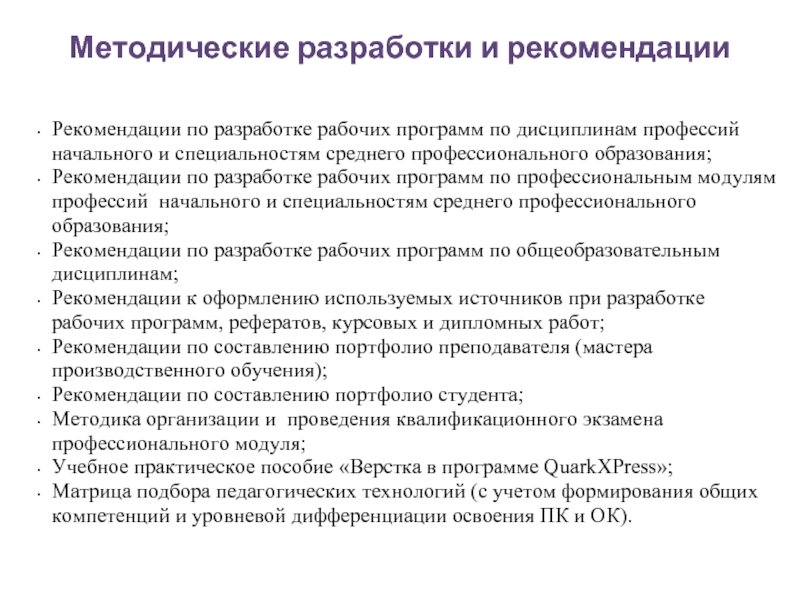 Методические рекомендации по разработке учебного плана спо