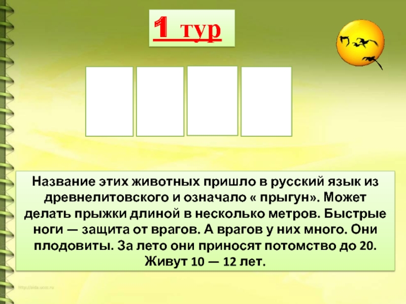 Презентация поле чудес для школьников