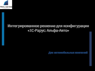 Модуль Контроль над неликвидами