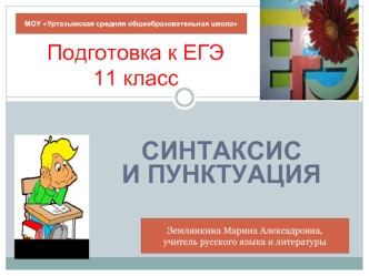 Подготовка к ЕГЭ11 класс