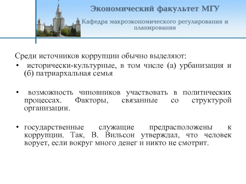 Среди источников. Модель бюрократии Нисканена. Модель Нисканена кратко. В.Нисканен. Модель бюрократии. Модель Нисканена экономика общественного сектора.