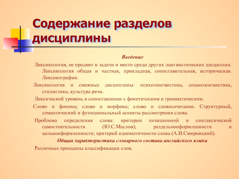 Разделы лексикологии. Лексикология. Психолингвистика и социолингвистика. Задачи лексикологии. Дисциплины лингвистики.