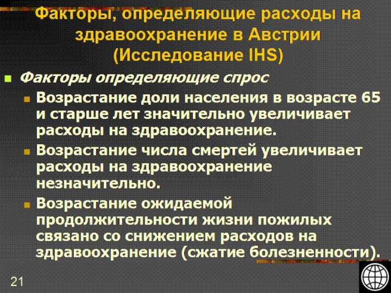 Фактор 21. Факторы спроса в здравоохранении. Факторы, определяющие расходы населения на потребление.. Какие факторы определяют расходы населения на потребление?. Медицинские факторы определяющие потребление.