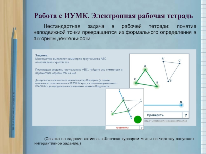 Курс геометрии. Рабочая тетрадь понятие о статистике.