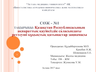 &#1178;Р а&#1179;паратты&#1179; &#1179;ауіпсіздік саласында&#1171;ы реттеуші &#1179;&#1201;&#1179;ы&#1179;ты&#1179; &#1179;атынастар