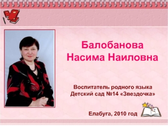 Балобанова Насима Наиловна