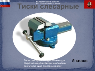 Тиски слесарные