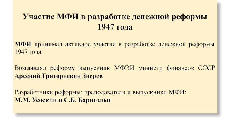 Денежная реформа 1947