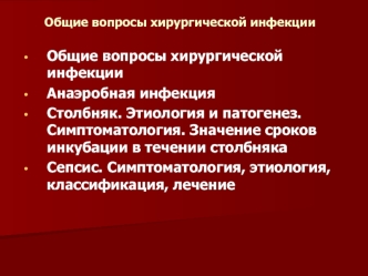 Особенности хирургической инфекции у детей