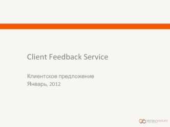 Client Feedback Service