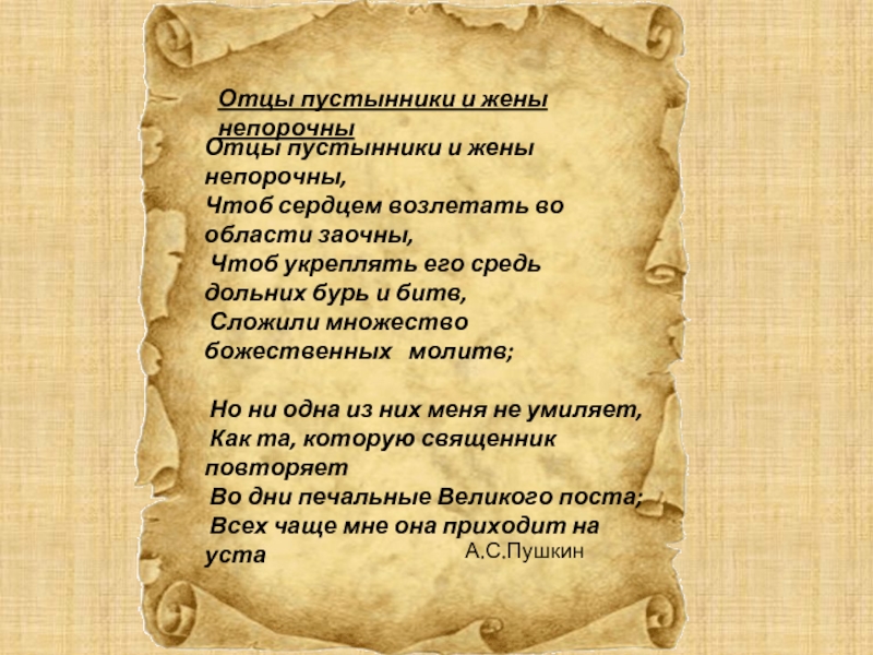 Анализ стихотворения отцы пустынники и жены