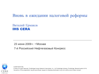 Вновь в ожидании налоговой реформы Виталий ЕрмаковIHS CERA