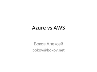 Azure vs AWS