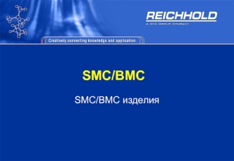 SMC/BMC