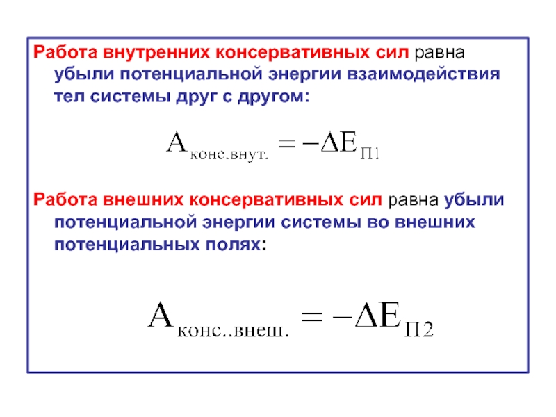 Работа газа равна работе внешних сил