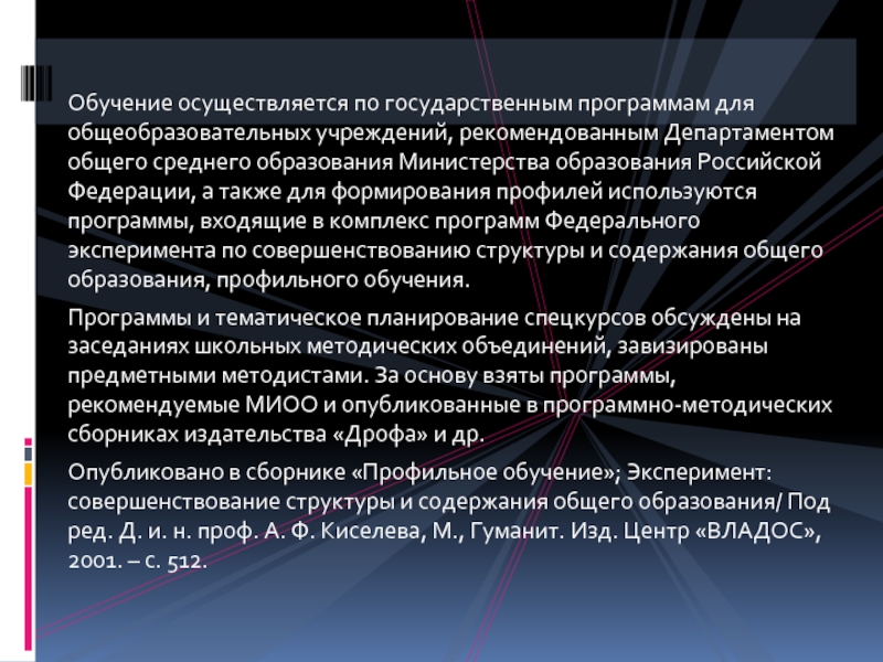 Образование осуществляется в интересах. Образование осуществляется в интересах