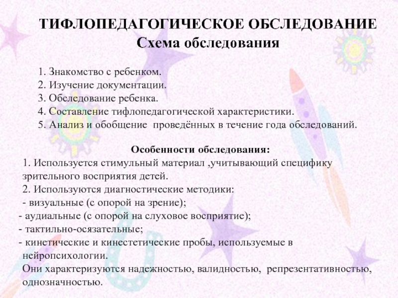 Обследование 3 года. Схема обследования ребёнка с нарушением зрения. Схема тифлопедагогического обследования. Тифлопедагогическое обследование детей с нарушением зрения. Схема обследования дошкольников с нарушением зрения..